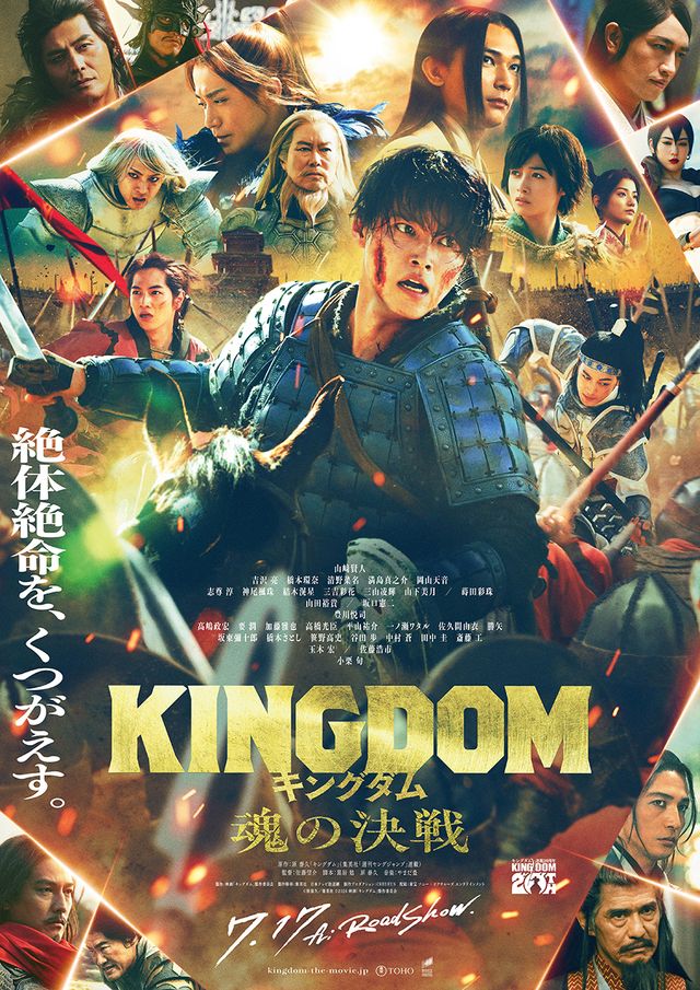 キングダム　魂の決戦