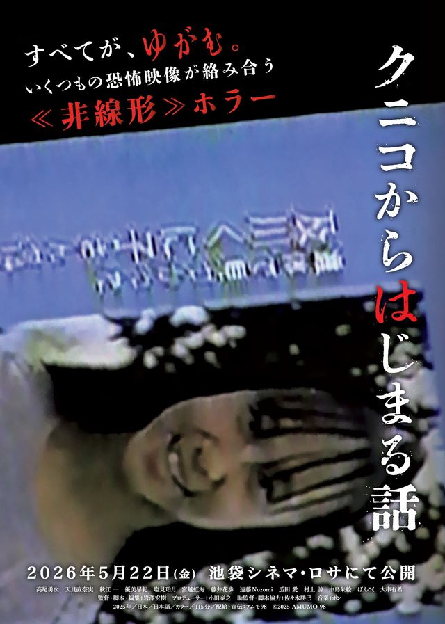 映画『クニコからはじまる話』の画像（2枚目）