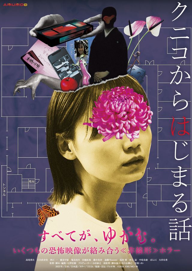映画『クニコからはじまる話』の画像（2枚目）