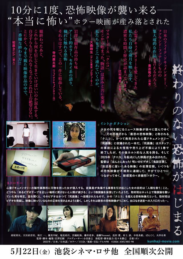 映画『クニコからはじまる話』の画像（3枚目）