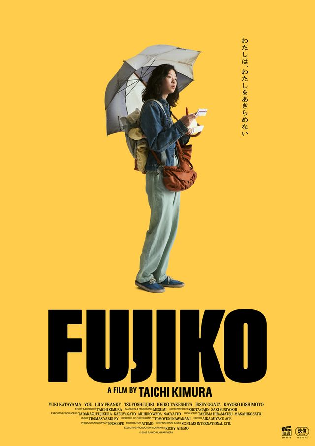 映画『FUJIKO』の画像（2枚目）