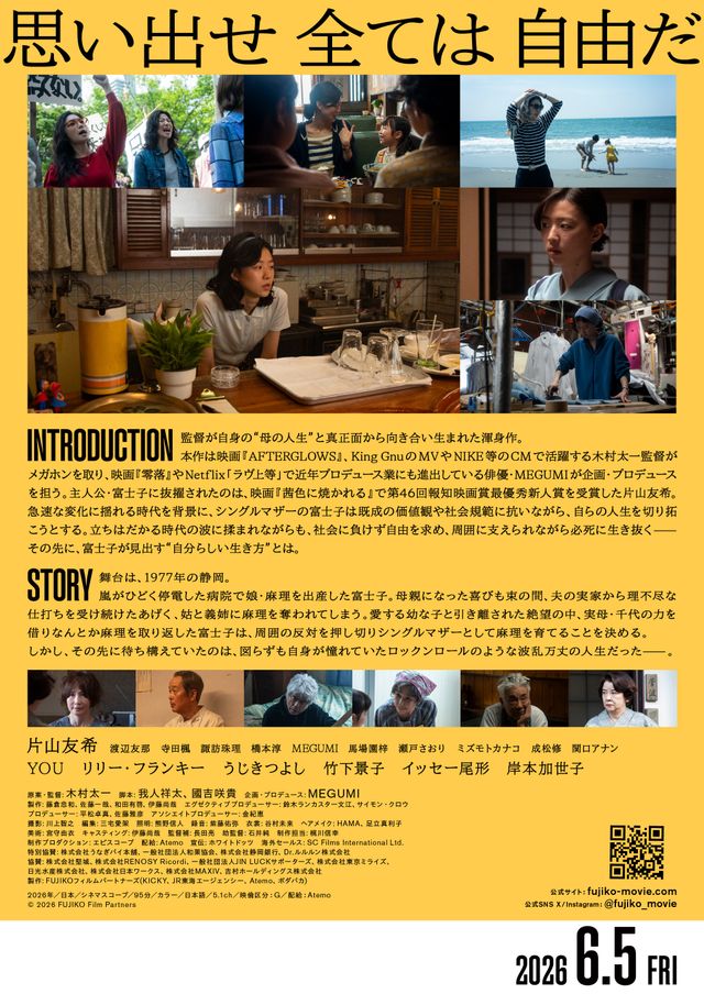 映画『FUJIKO』の画像（3枚目）