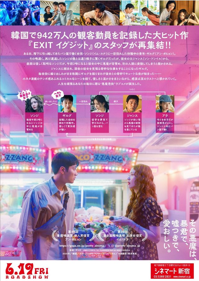 映画『プリティ・クレイジー　悪魔が引っ越してきた』の画像（3枚目）