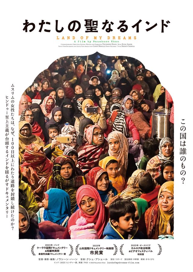 映画『わたしの聖なるインド』の画像（2枚目）