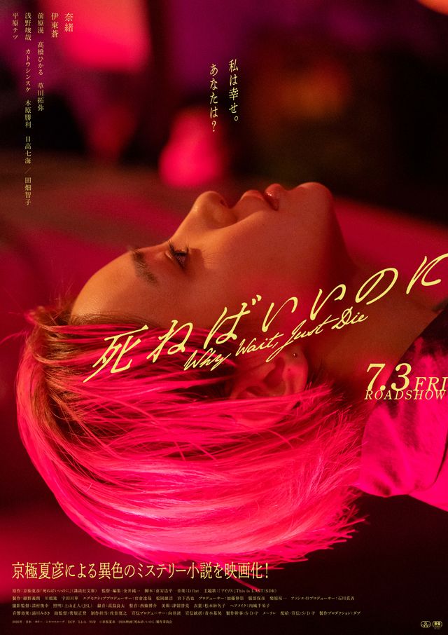 映画『死ねばいいのに』の画像（2枚目）