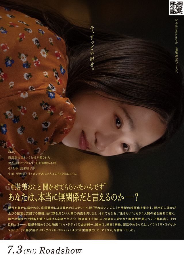 映画『死ねばいいのに』の画像（3枚目）