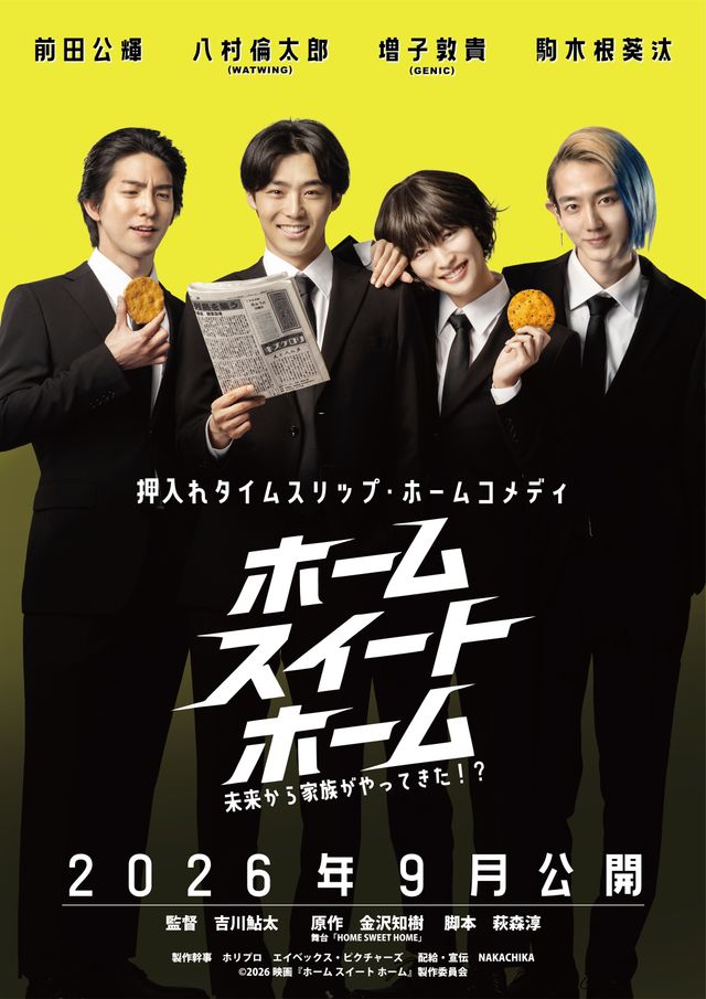 ホーム　スイート　ホーム