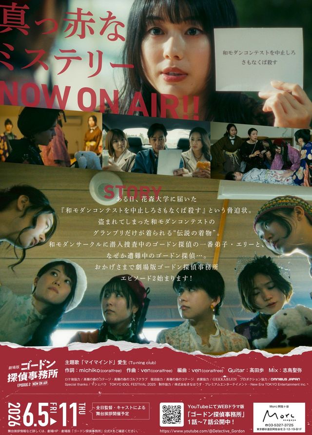 映画『劇場版「ゴードン探偵事務所　エピソード2 NOW ON AIR」』の画像（3枚目）