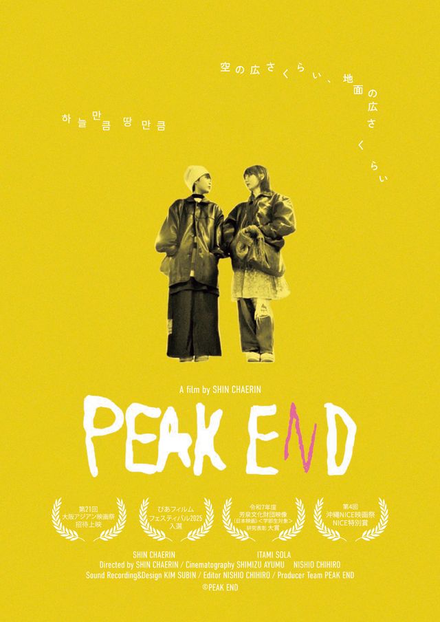 映画『PEAK END』の画像（2枚目）