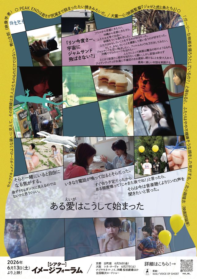 映画『PEAK END』の画像（3枚目）