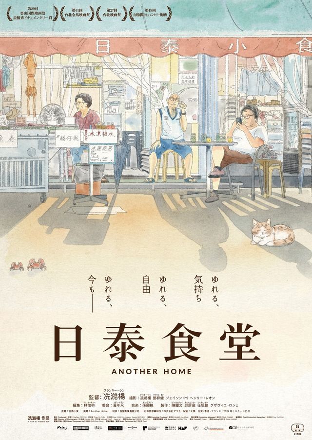 映画『日泰食堂』の画像（2枚目）