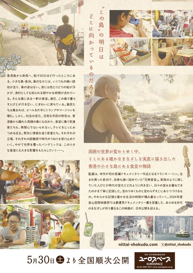 映画『日泰食堂』の画像（3枚目）
