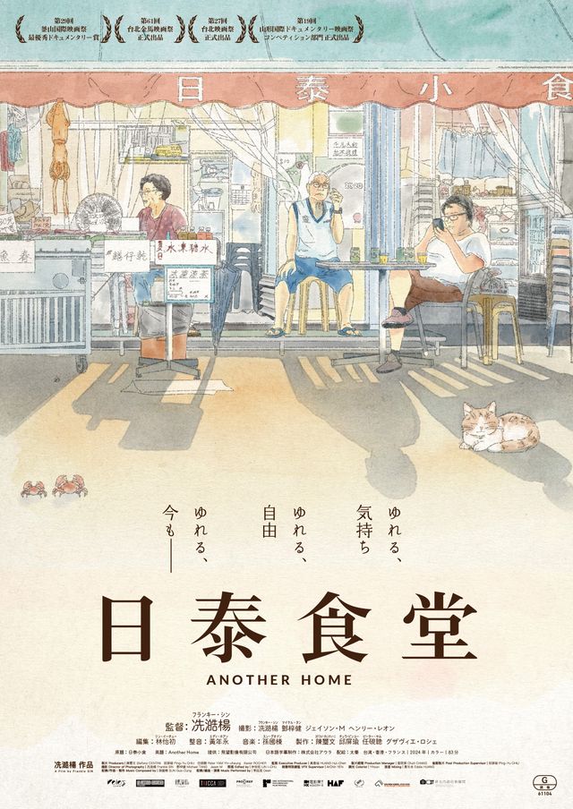 日泰食堂
