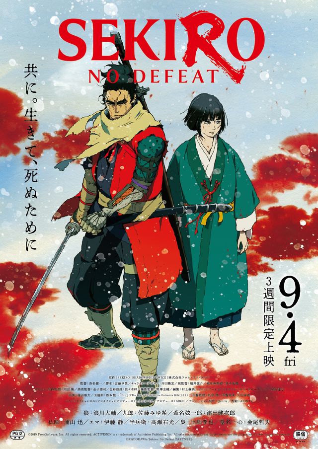 映画『SEKIRO: NO DEFEAT』の画像（2枚目）
