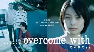 ......overcome with あふれた..