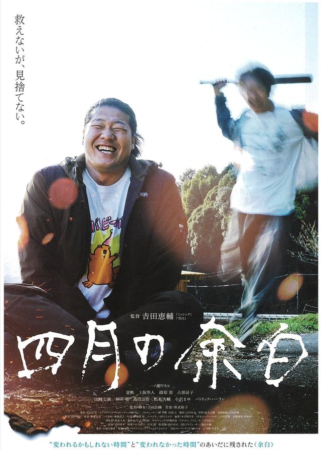 映画『四月の余白』の画像（2枚目）