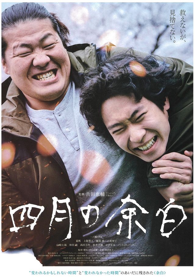 映画『四月の余白』の画像（4枚目）