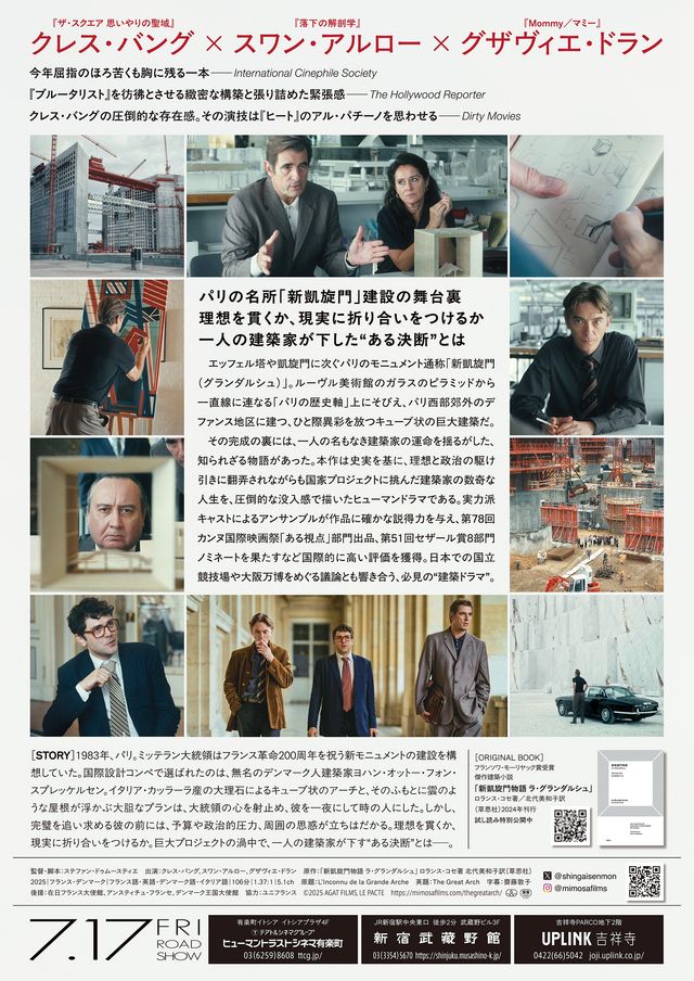 映画『新凱旋門物語』の画像（3枚目）