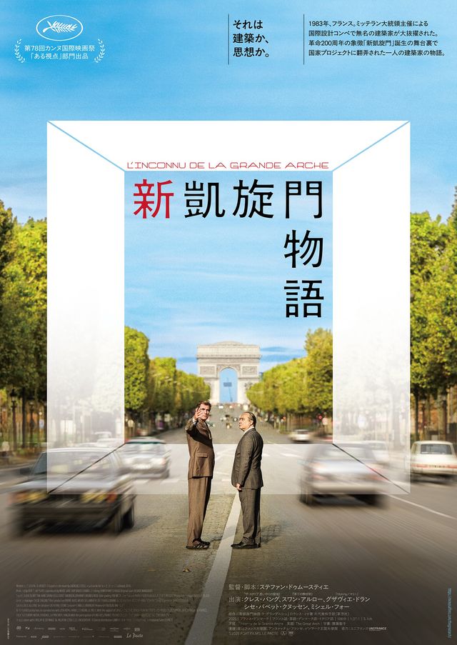 映画『新凱旋門物語』の画像（2枚目）