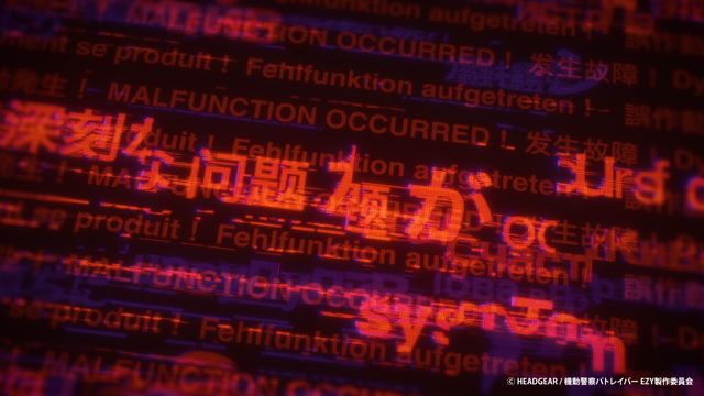 映画『機動警察パトレイバー EZY File 1』の画像（13枚目）