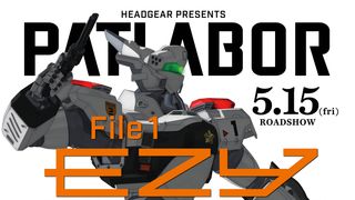 機動警察パトレイバー EZY File 1