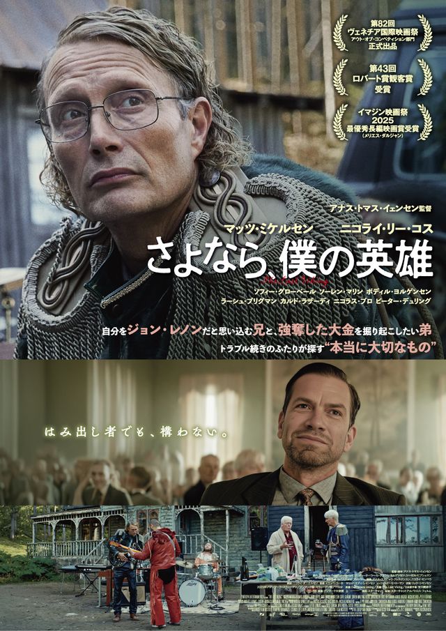 さよなら、僕の英雄