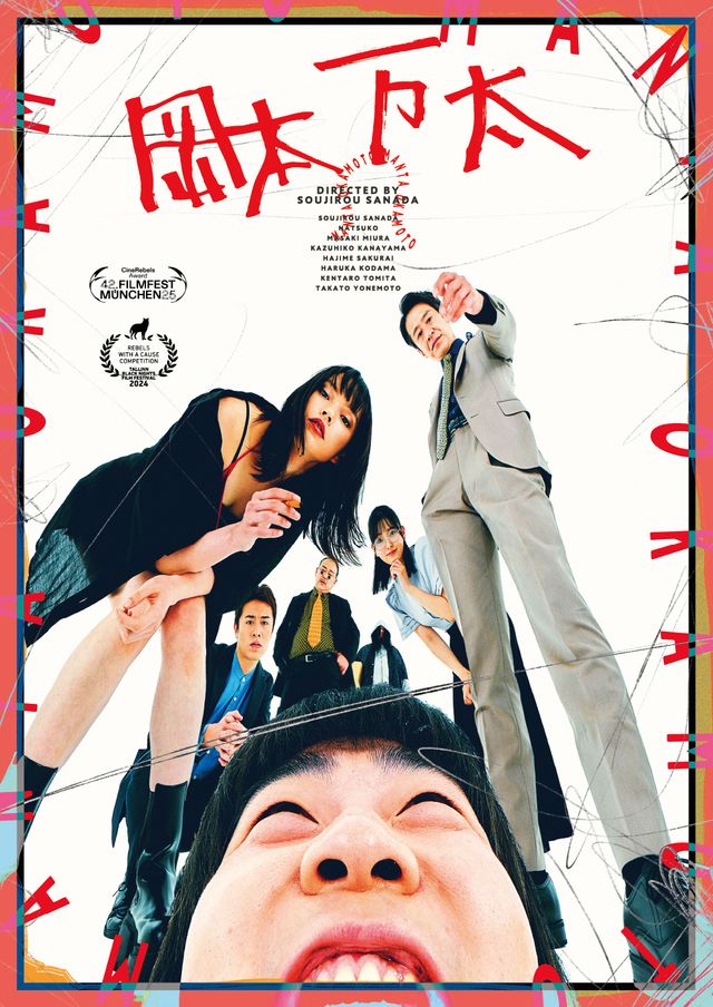 映画『岡本万太』の画像（2枚目）
