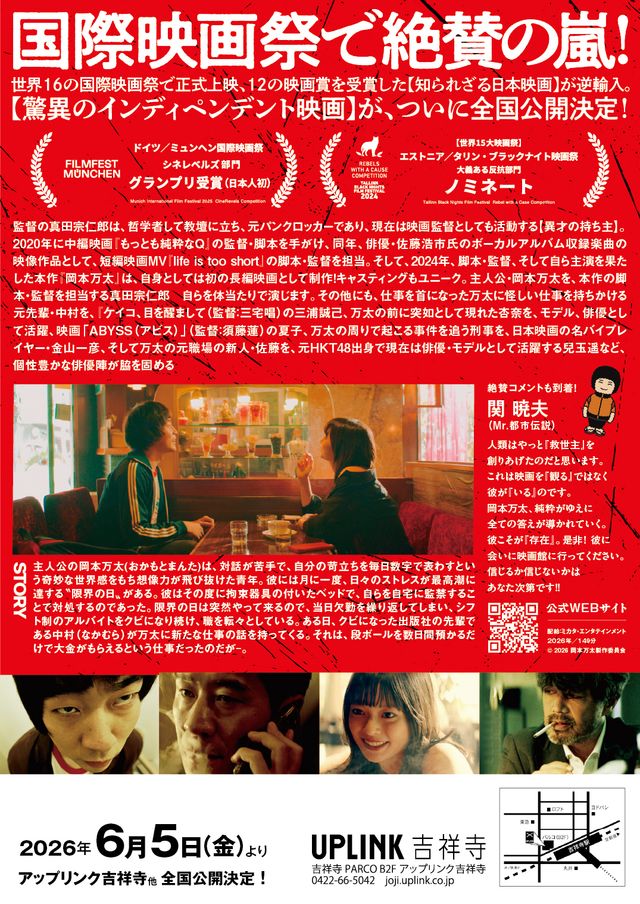 映画『岡本万太』の画像（3枚目）