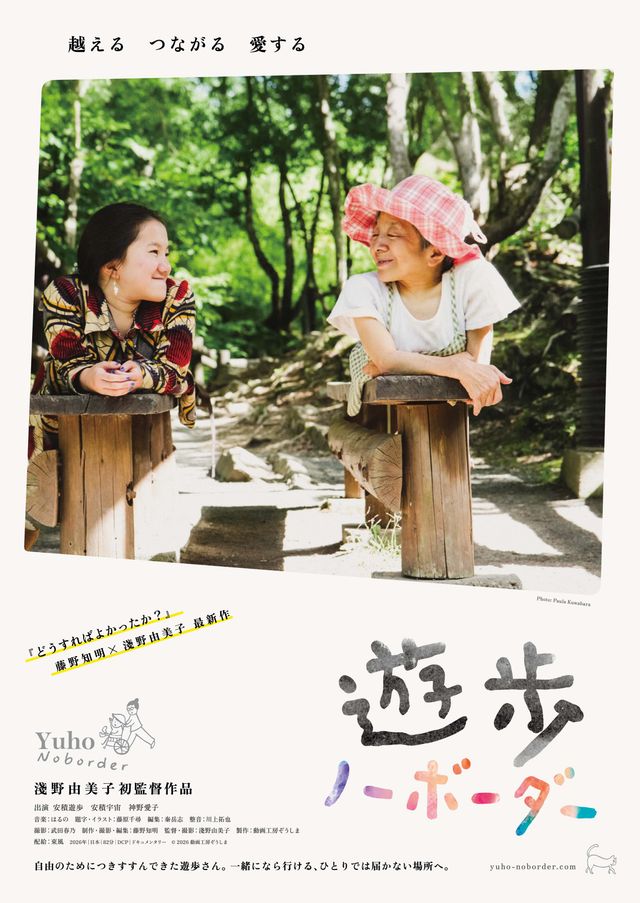 映画『遊歩　ノーボーダー』の画像（2枚目）