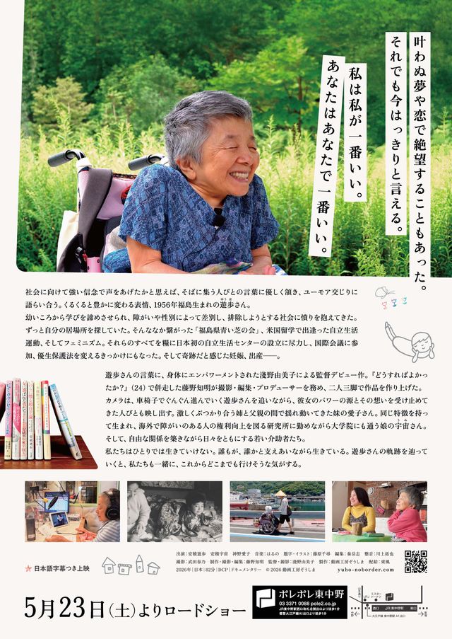 映画『遊歩　ノーボーダー』の画像（3枚目）