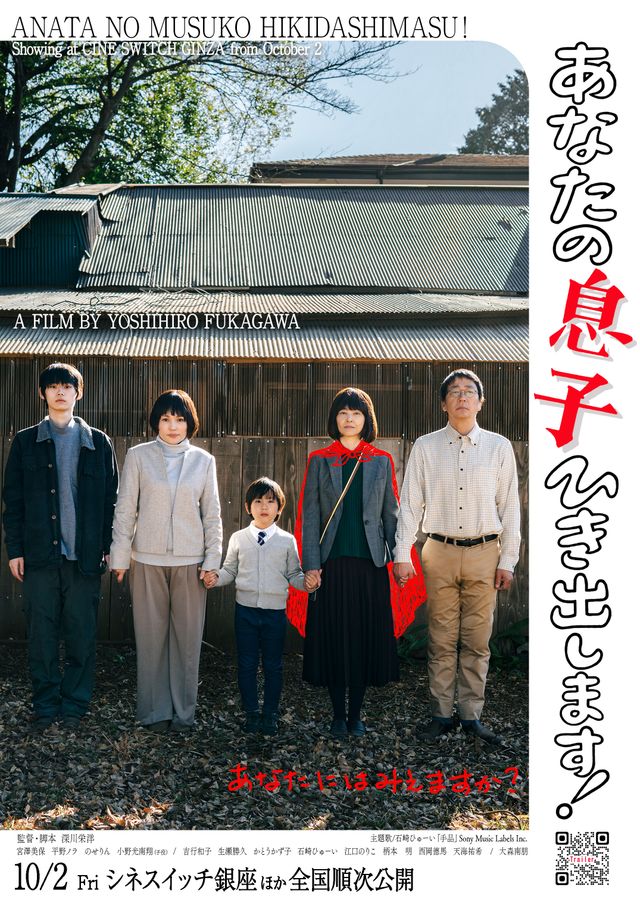 映画『あなたの息子ひき出します！』の画像（2枚目）