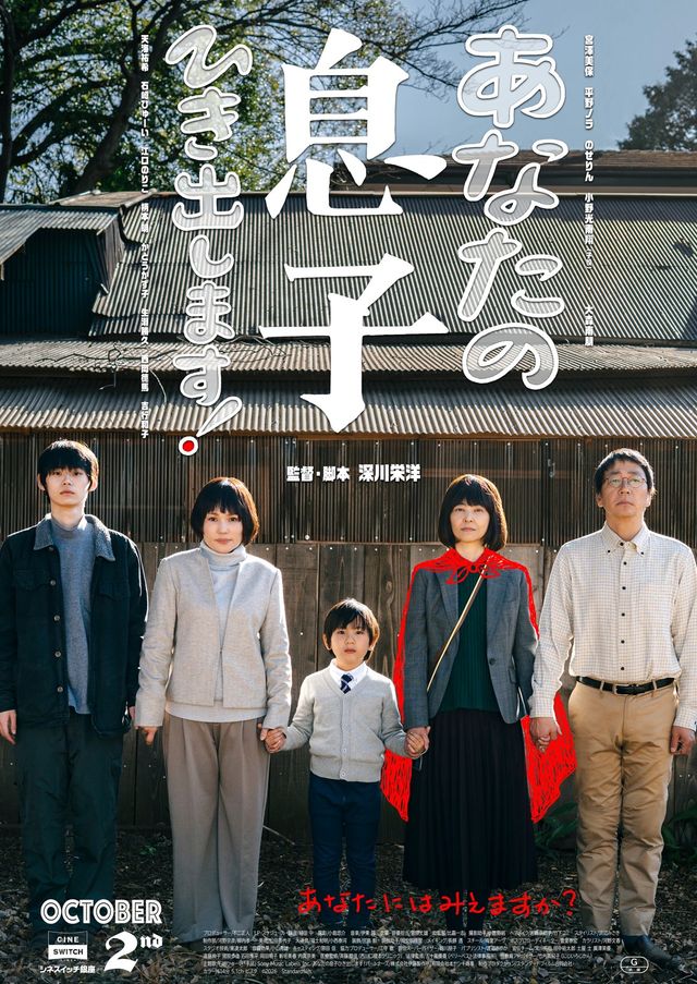 あなたの息子ひき出します！
