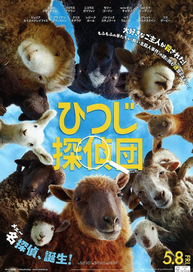 映画『ひつじ探偵団』の画像（2枚目）