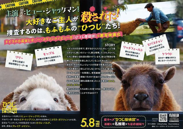 映画『ひつじ探偵団』の画像（3枚目）