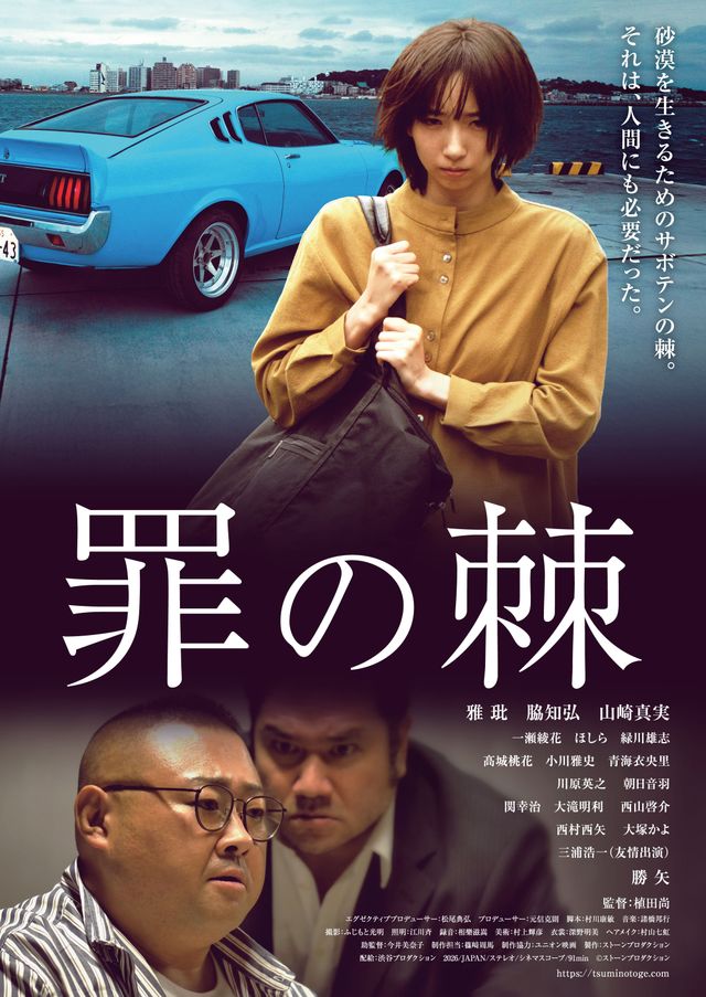 映画『罪の棘』の画像（2枚目）
