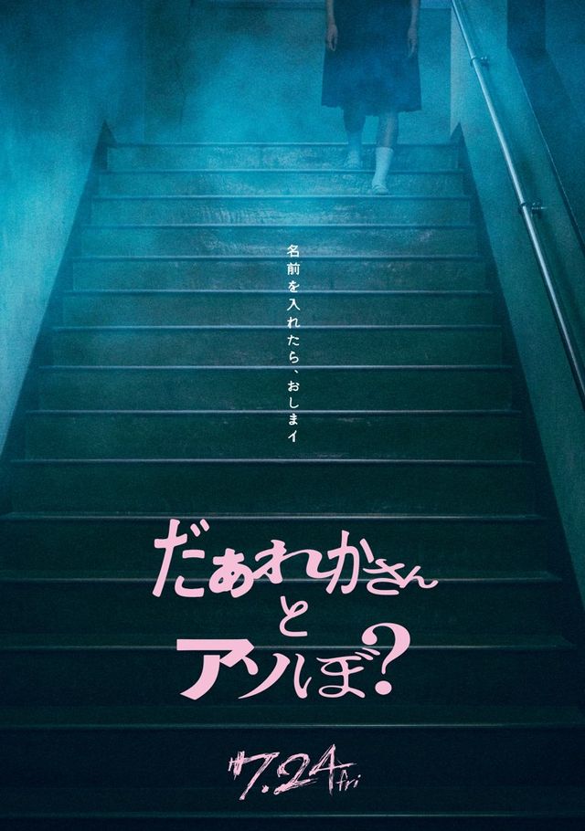 だぁれかさんとアソぼ？