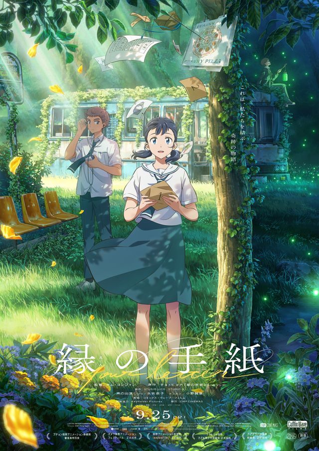 映画『縁の手紙』の画像（2枚目）