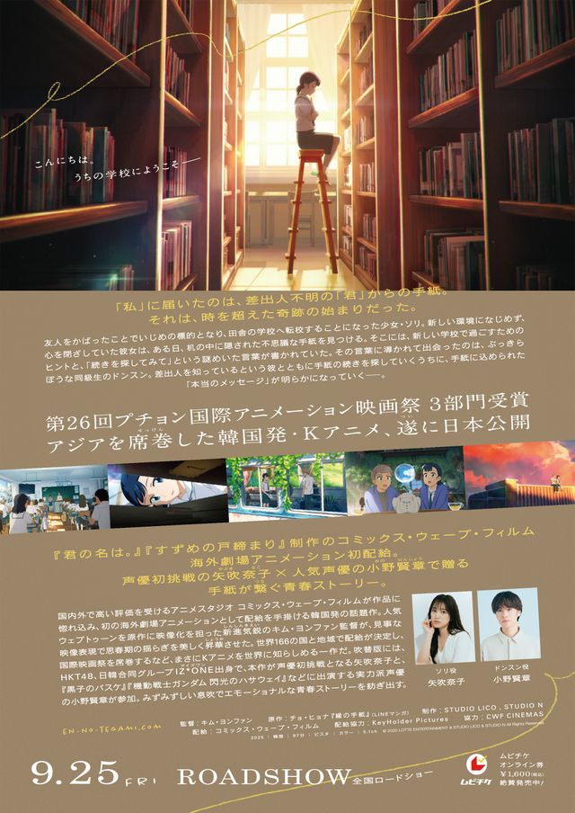 映画『縁の手紙』の画像（3枚目）