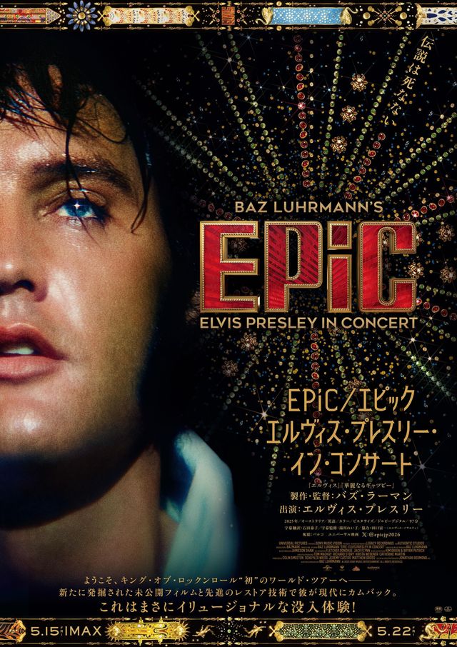 EPiC／エピック　エルヴィス・プレスリー・イン・コンサート