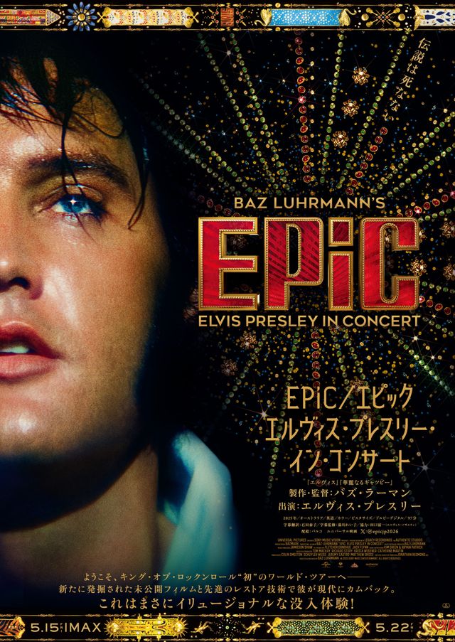 映画『EPiC／エピック　エルヴィス・プレスリー・イン・コンサート』の画像（2枚目）