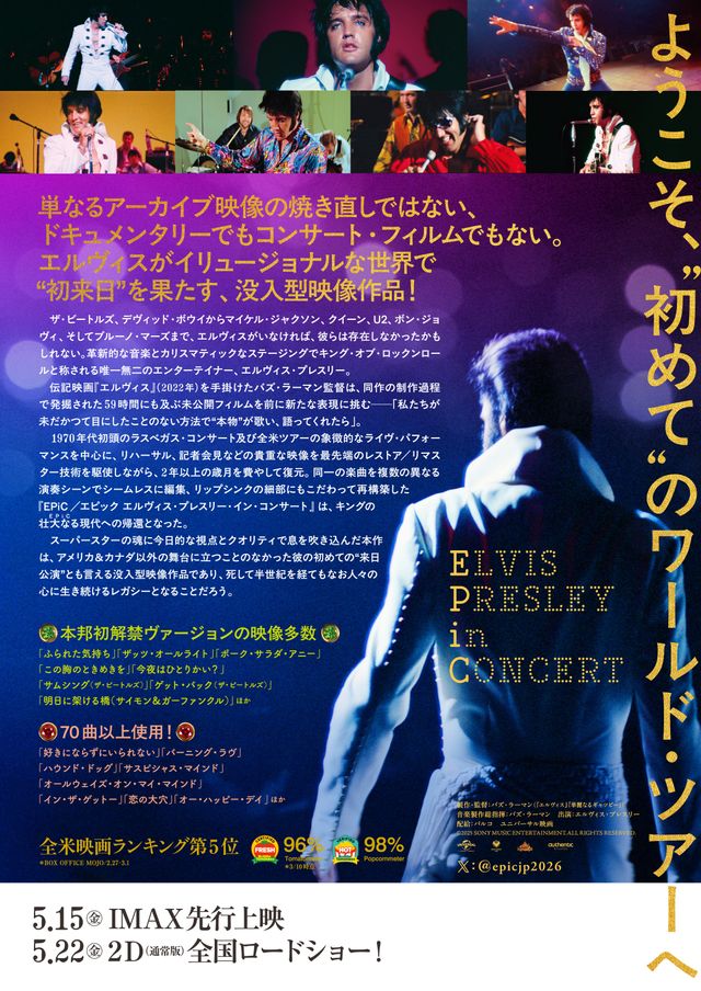 映画『EPiC／エピック　エルヴィス・プレスリー・イン・コンサート』の画像（3枚目）