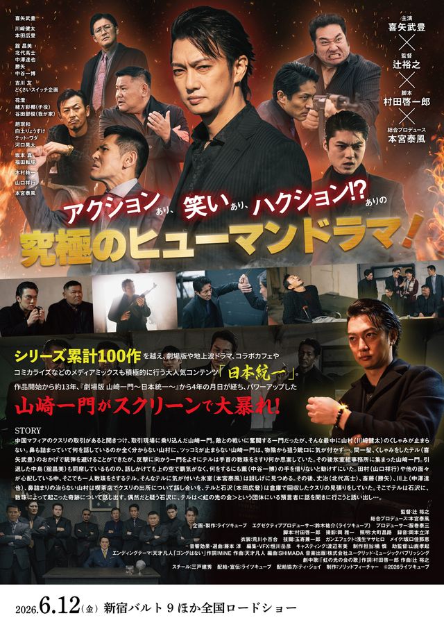 映画『劇場版　山崎一門II～日本統一～』の画像（3枚目）
