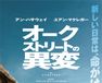 オークストリートの異変