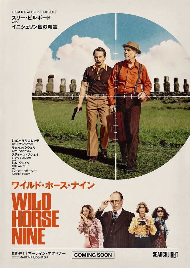 ワイルド・ホース・ナイン