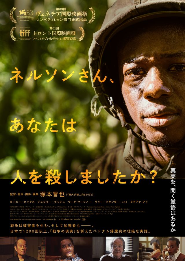 映画『ネルソンさん、あなたは人を殺しましたか？』の画像（2枚目）