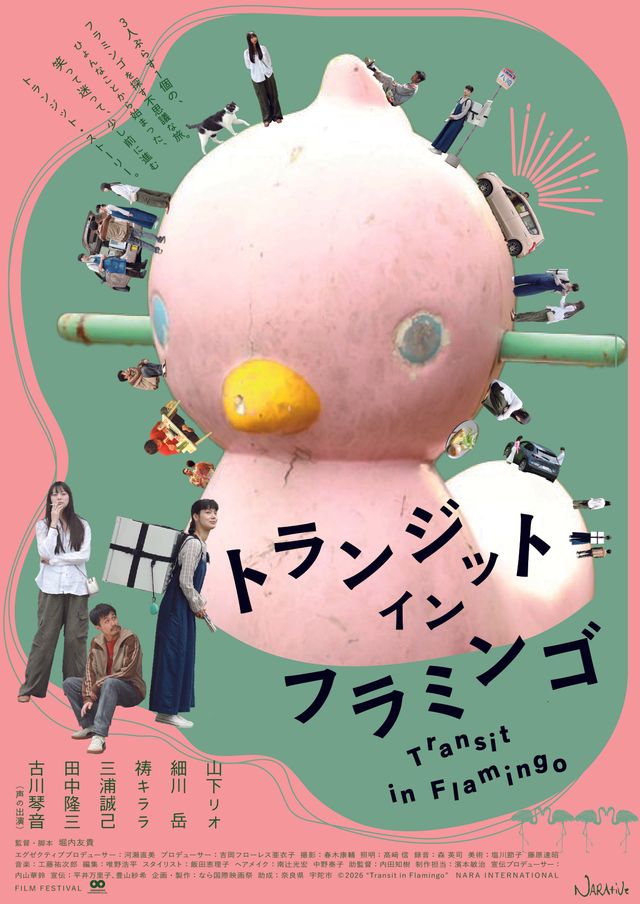 映画『トランジット・イン・フラミンゴ』の画像（2枚目）