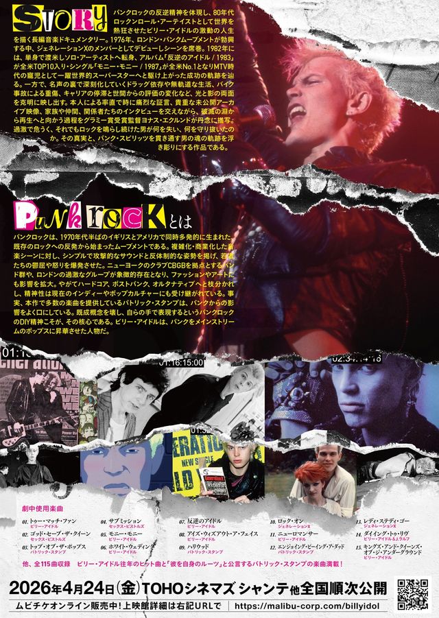 映画『ビリー・アイドル　パンク・ロッカーの反逆と代償』の画像（3枚目）