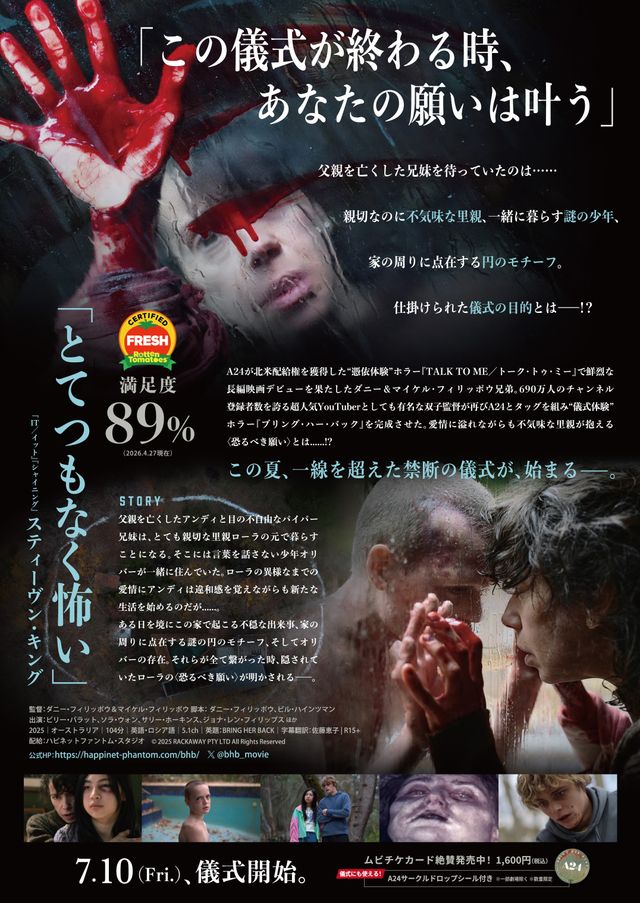 映画『ブリング・ハー・バック』の画像（3枚目）