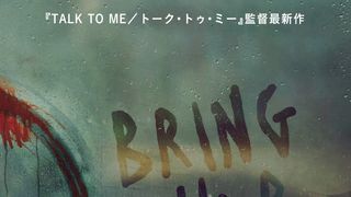 ブリング・ハー・バック