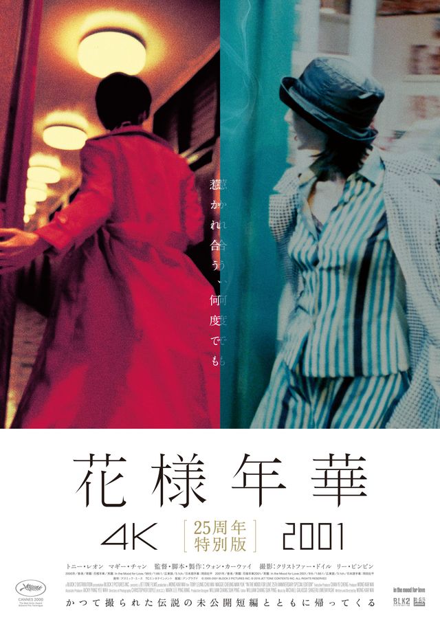 花様年華2001